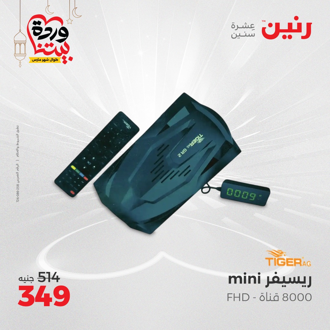 raneen offers from 27mar to 3mar 2025 عروض رنين من 27 مارس حتى 3 مارس 2025 صفحة رقم 29